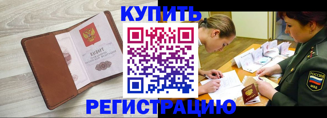 прописка от собственника в Калининградской области