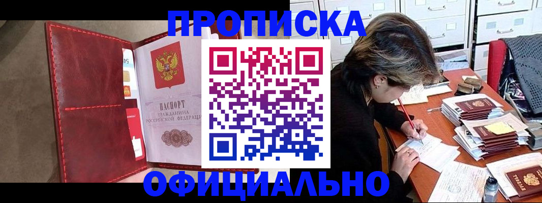 временная регистрация купить в Калининградской области